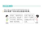 小学数学新北师大版一年级下册综合实践 画数学连环画第2课时画出我的数学故事作业课件2025春