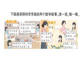 小学数学新北师大版一年级下册综合实践 画数学连环画第3课时数学连环画故事会作业课件2025春