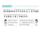 小学数学新北师大版一年级下册综合实践 画数学连环画第3课时数学连环画故事会作业课件2025春