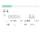 小学数学新北师大版一年级下册总复习第1课时数与代数（1）作业课件2025春