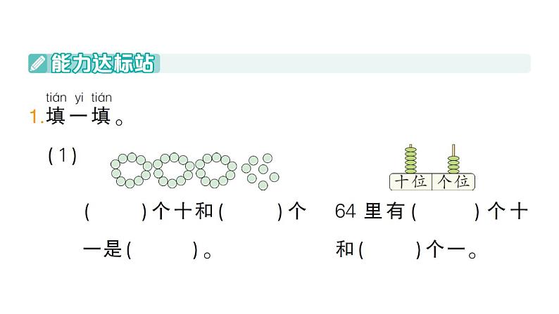 小学数学新北师大版一年级下册总复习第1课时数与代数（1）作业课件2025春第2页