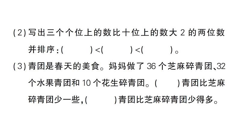 小学数学新北师大版一年级下册总复习第1课时数与代数（1）作业课件2025春第3页