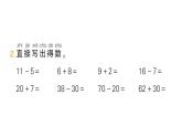 小学数学新北师大版一年级下册总复习第1课时数与代数（1）作业课件2025春