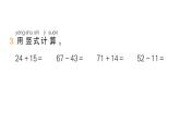 小学数学新北师大版一年级下册总复习第1课时数与代数（1）作业课件2025春