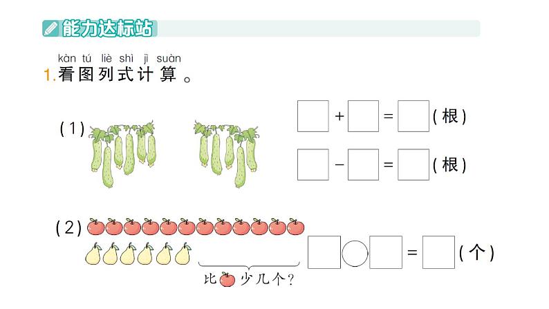 小学数学新北师大版一年级下册总复习第2课时数与代数（2）作业课件2025春第2页