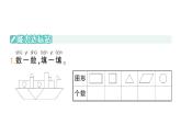 小學數(shù)學新北師大版一年級下冊總復習第3課時圖形與幾何作業(yè)課件2025春