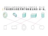 小學數(shù)學新北師大版一年級下冊總復習第3課時圖形與幾何作業(yè)課件2025春