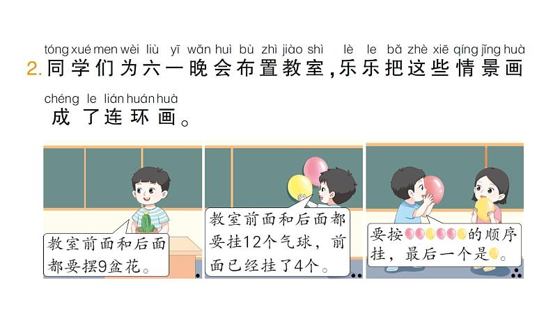 小学数学新北师大版一年级下册总复习第4课时综合与实践作业课件2025春第3页