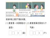 小學數(shù)學新北師大版一年級下冊總復習第4課時綜合與實踐作業(yè)課件2025春