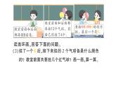 小學數(shù)學新北師大版一年級下冊總復習第4課時綜合與實踐作業(yè)課件2025春