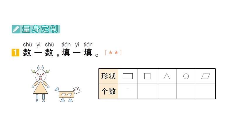 小学数学新北师大版一年级下册期末图形与操作题专项作业课件2025春第2页