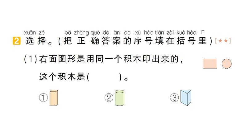 小学数学新北师大版一年级下册期末图形与操作题专项作业课件2025春第3页