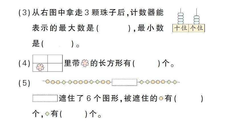 小学数学新北师大版一年级下册期末易错训练专项作业课件2025春第3页