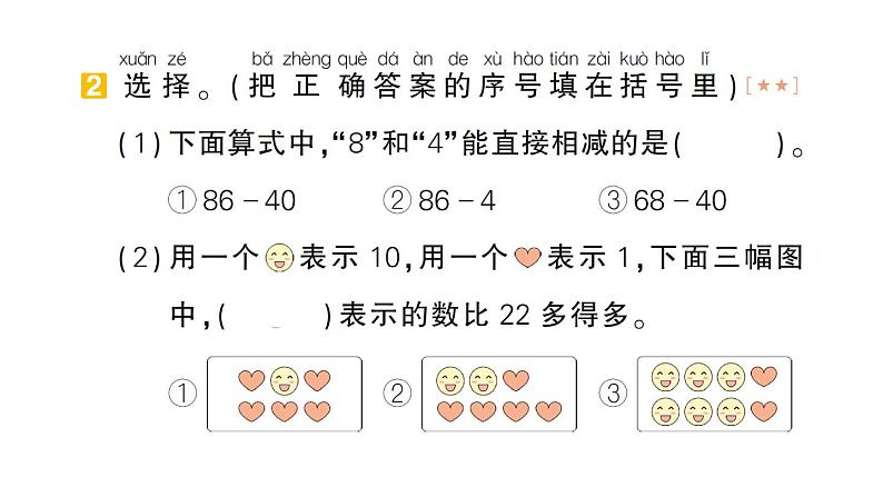 小学数学新北师大版一年级下册期末易错训练专项作业课件2025春第4页