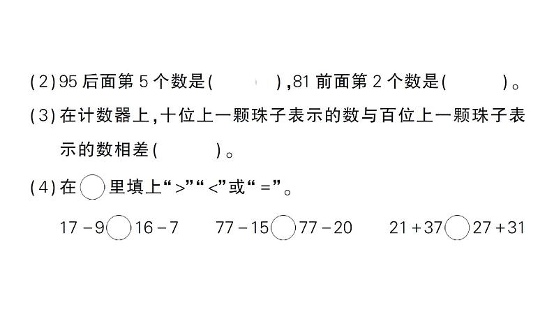 小学数学新北师大版一年级下册期末模拟训练三作业课件2025春第3页