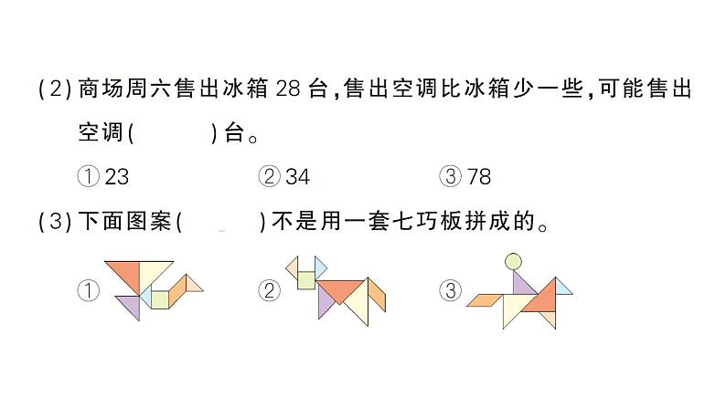 小学数学新北师大版一年级下册期末模拟训练三作业课件2025春第5页