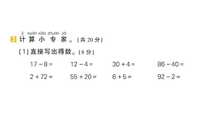 小学数学新北师大版一年级下册期末模拟训练三作业课件2025春第7页