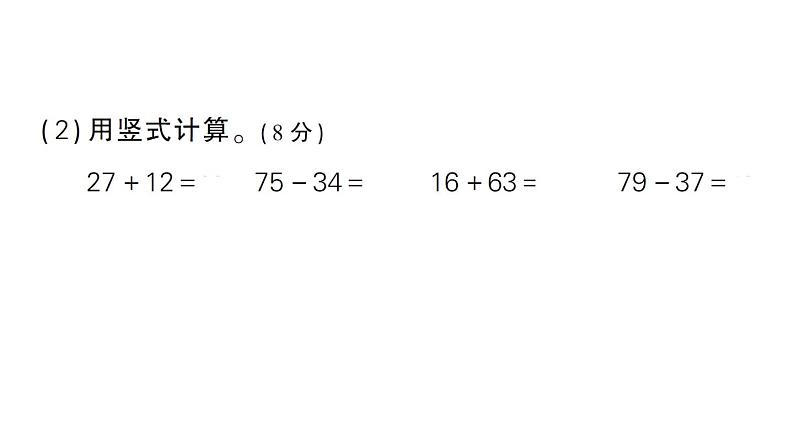 小学数学新北师大版一年级下册期末模拟训练三作业课件2025春第8页