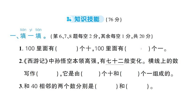 小学数学新北师大版一年级下册期末综合训练作业课件2025春第1页