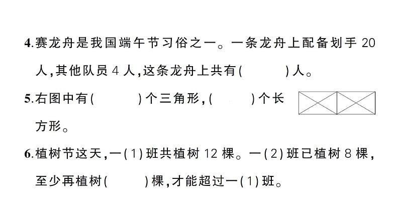 小学数学新北师大版一年级下册期末综合训练作业课件2025春第2页