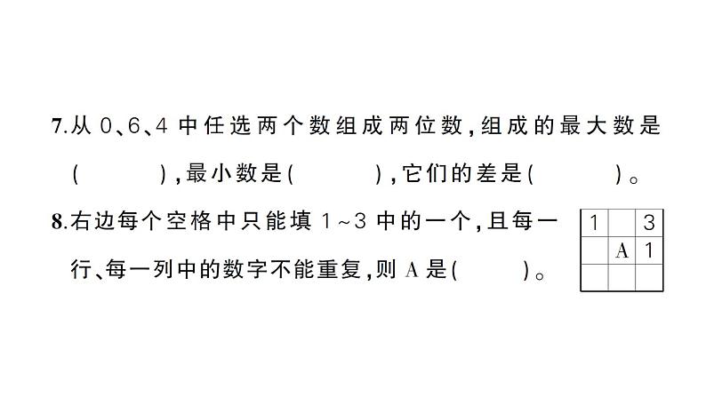 小学数学新北师大版一年级下册期末综合训练作业课件2025春第3页