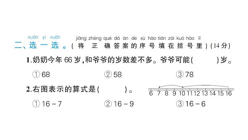 小学数学新北师大版一年级下册期末综合训练作业课件2025春第4页