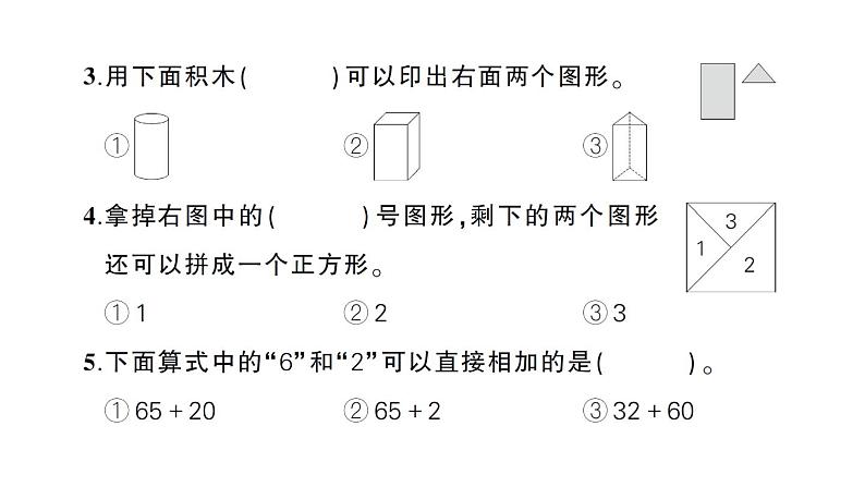 小学数学新北师大版一年级下册期末综合训练作业课件2025春第5页