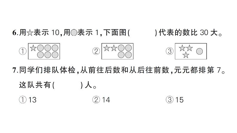 小学数学新北师大版一年级下册期末综合训练作业课件2025春第6页