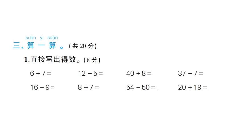 小学数学新北师大版一年级下册期末综合训练作业课件2025春第7页