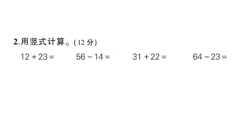 小学数学新北师大版一年级下册期末综合训练作业课件2025春第8页