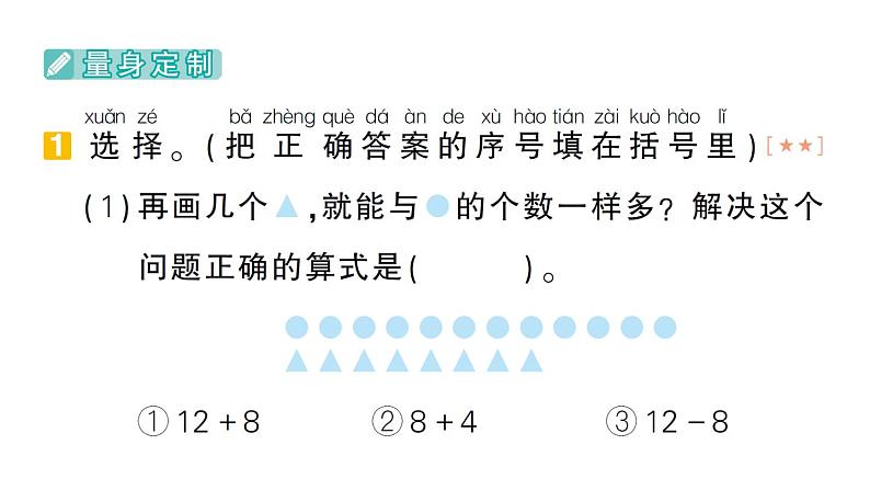 小学数学新北师大版一年级下册期末解决问题专项作业课件2025春第2页