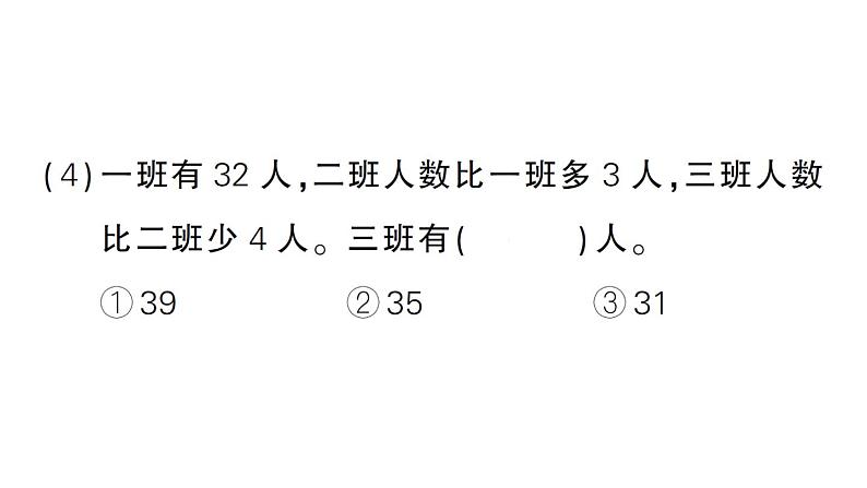 小学数学新北师大版一年级下册期末解决问题专项作业课件2025春第4页