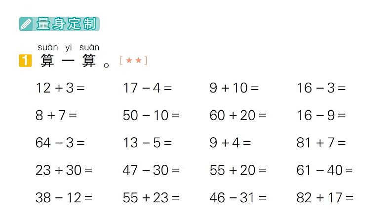 小学数学新北师大版一年级下册期末计算题专项作业课件2025春第2页