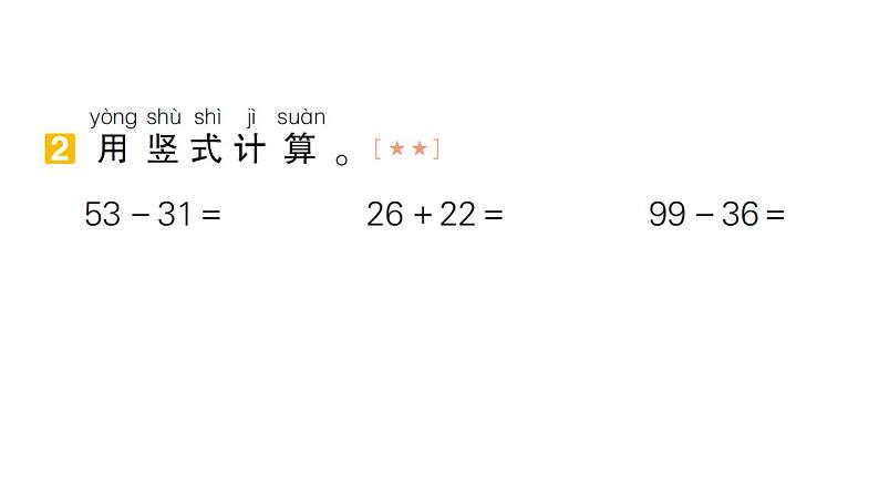 小学数学新北师大版一年级下册期末计算题专项作业课件2025春第3页