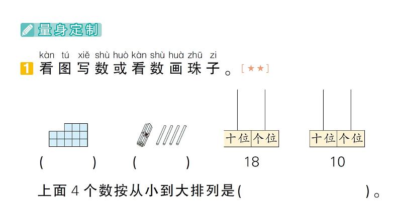 小学数学新北师大版一年级下册期末复习第一轮  单元滚动复习第1天作业课件2025春第2页