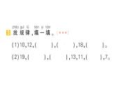 小学数学新北师大版一年级下册期末复习第一轮  单元滚动复习第1天作业课件2025春