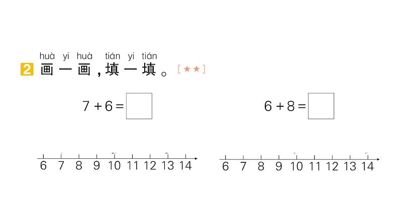 小学数学新北师大版一年级下册期末复习第一轮  单元滚动复习第2天作业课件2025春第3页