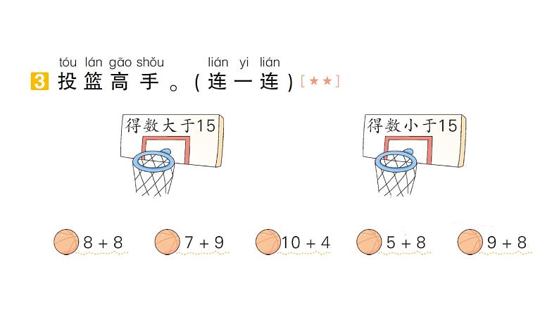 小学数学新北师大版一年级下册期末复习第一轮  单元滚动复习第2天作业课件2025春第4页