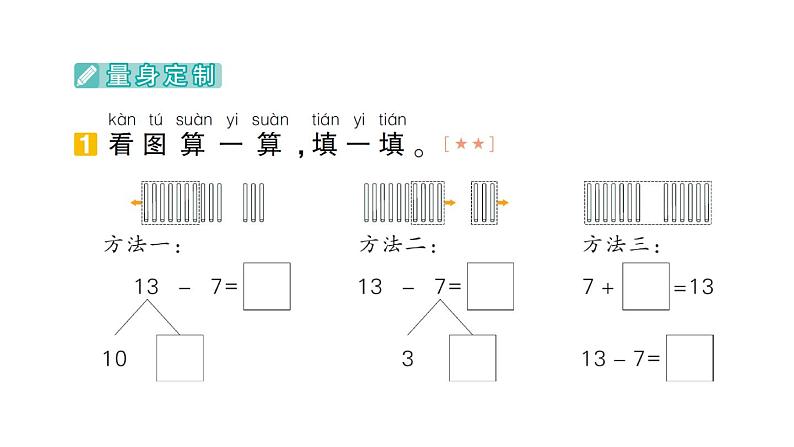 小学数学新北师大版一年级下册期末复习第一轮  单元滚动复习第4天作业课件2025春第2页