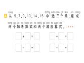 小学数学新北师大版一年级下册期末复习第一轮  单元滚动复习第4天作业课件2025春