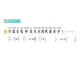 小学数学新北师大版一年级下册期末复习第一轮  单元滚动复习第4天作业课件2025春