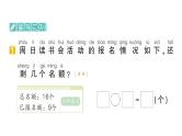 小学数学新北师大版一年级下册期末复习第一轮  单元滚动复习第5天作业课件2025春