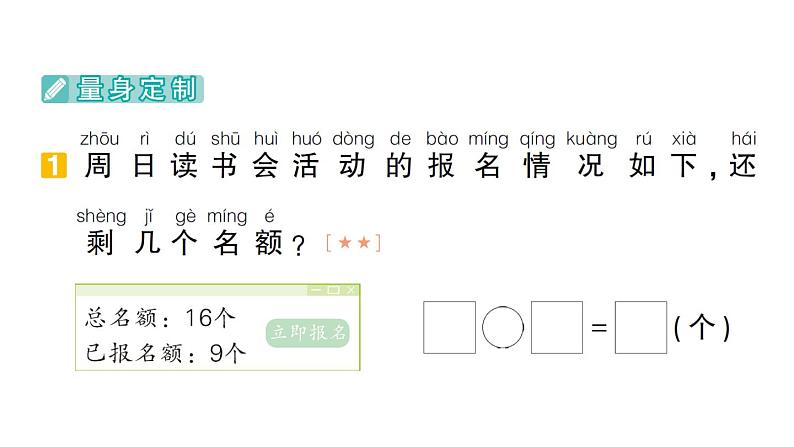 小学数学新北师大版一年级下册期末复习第一轮  单元滚动复习第5天作业课件2025春第2页