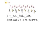 小学数学新北师大版一年级下册期末复习第一轮  单元滚动复习第5天作业课件2025春