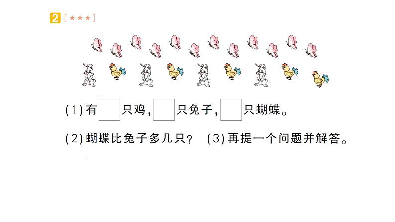 小学数学新北师大版一年级下册期末复习第一轮  单元滚动复习第5天作业课件2025春第3页