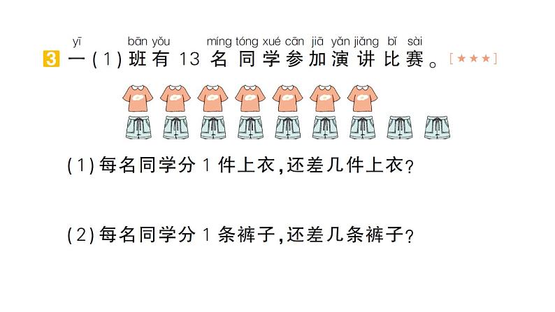 小学数学新北师大版一年级下册期末复习第一轮  单元滚动复习第5天作业课件2025春第4页