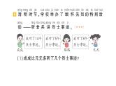 小学数学新北师大版一年级下册期末复习第一轮  单元滚动复习第5天作业课件2025春