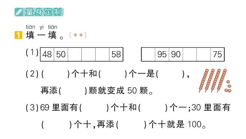 小学数学新北师大版一年级下册期末复习第一轮  单元滚动复习第6天作业课件2025春第2页