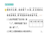 小学数学新北师大版一年级下册期末复习第一轮  单元滚动复习第7天作业课件2025春