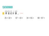 小学数学新北师大版一年级下册期末复习第一轮  单元滚动复习第8天作业课件2025春